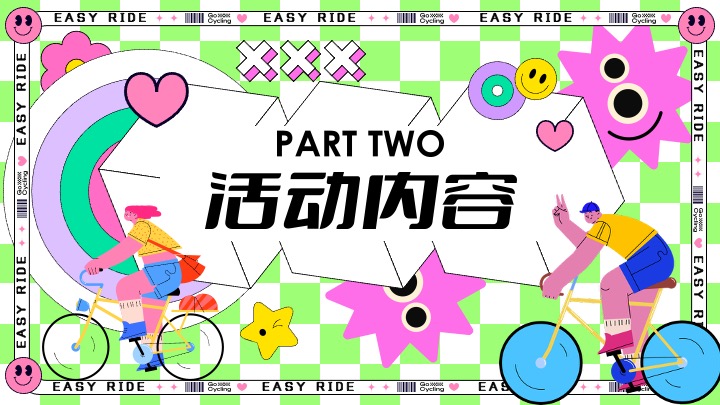 酒业品牌夏日骑行（神采飞扬骑遇计主题）活动策划方案