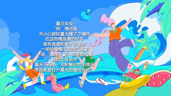 商业广场夏日多巴胺造趣节（释放快乐·玩转夏日主题）活动策划方案