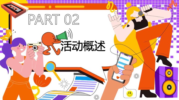 商业广场夏日多巴胺造趣节（释放快乐·玩转夏日主题）活动策划方案