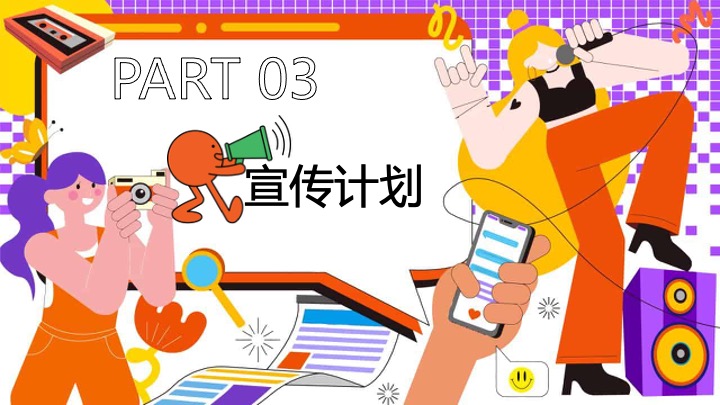 商业广场夏日多巴胺造趣节（释放快乐·玩转夏日主题）活动策划方案