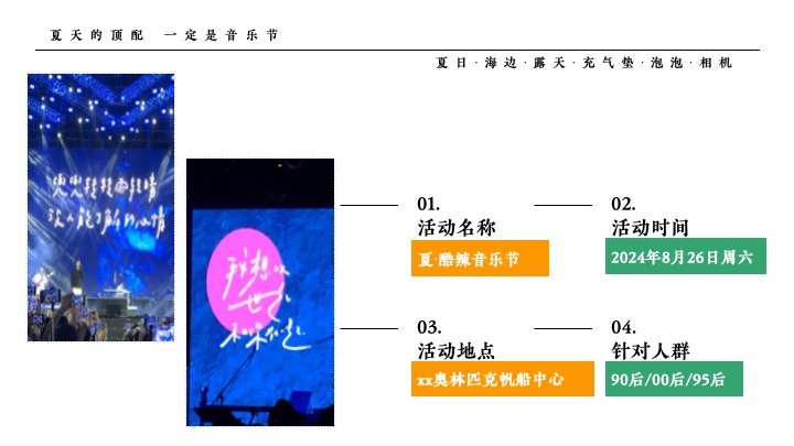 城市夏日狂欢音乐节（夏·酷辣音乐节主题）活动策划方案