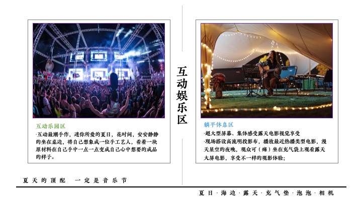 城市夏日狂欢音乐节（夏·酷辣音乐节主题）活动策划方案