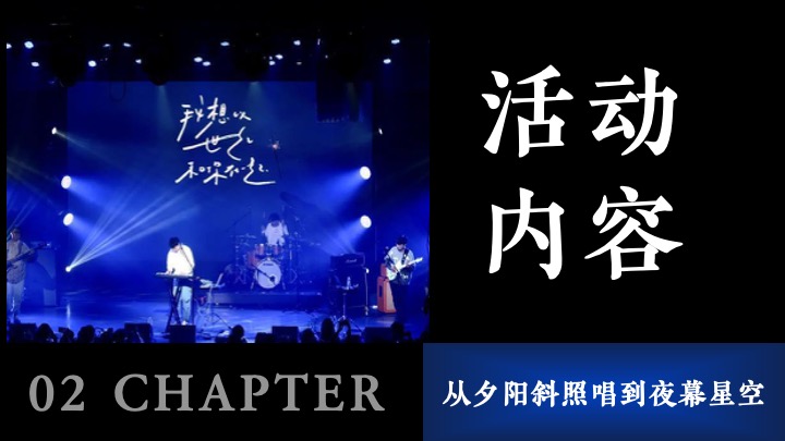 城市夏日狂欢音乐节（夏·酷辣音乐节主题）活动策划方案