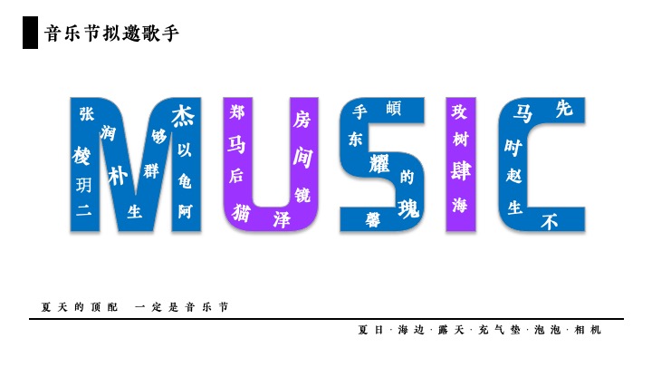 城市夏日狂欢音乐节（夏·酷辣音乐节主题）活动策划方案