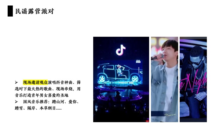 城市夏日狂欢音乐节（夏·酷辣音乐节主题）活动策划方案