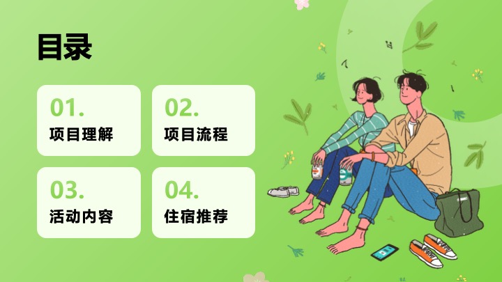 企业公司夏日草原团建（撒欢趣野主题）活动策划方案