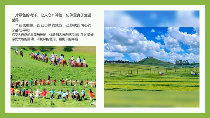 企业公司夏日草原团建（撒欢趣野主题）活动策划方案