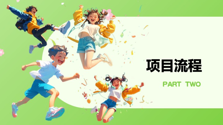 企业公司夏日草原团建（撒欢趣野主题）活动策划方案