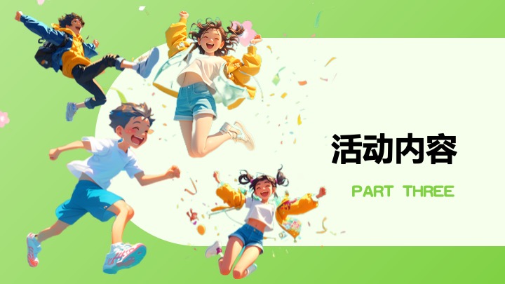 企业公司夏日草原团建（撒欢趣野主题）活动策划方案