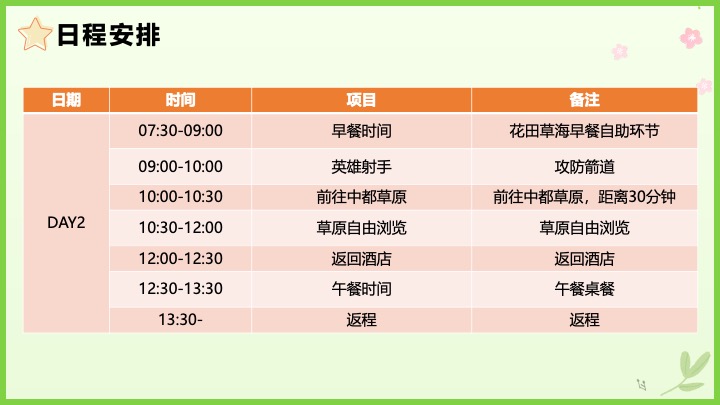 企业公司夏日草原团建（撒欢趣野主题）活动策划方案