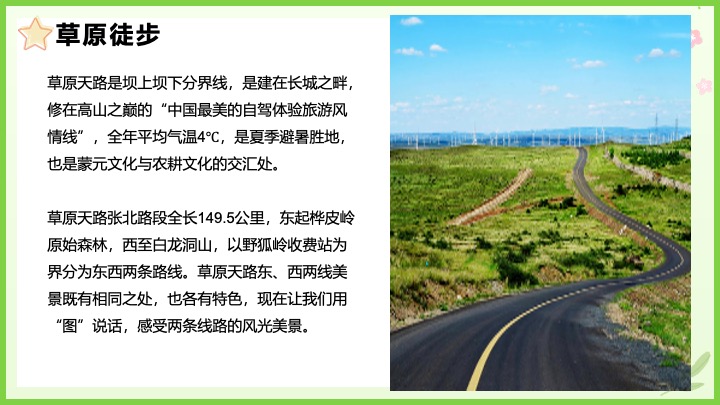 企业公司夏日草原团建（撒欢趣野主题）活动策划方案