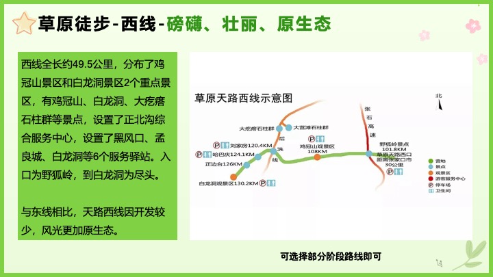 企业公司夏日草原团建（撒欢趣野主题）活动策划方案