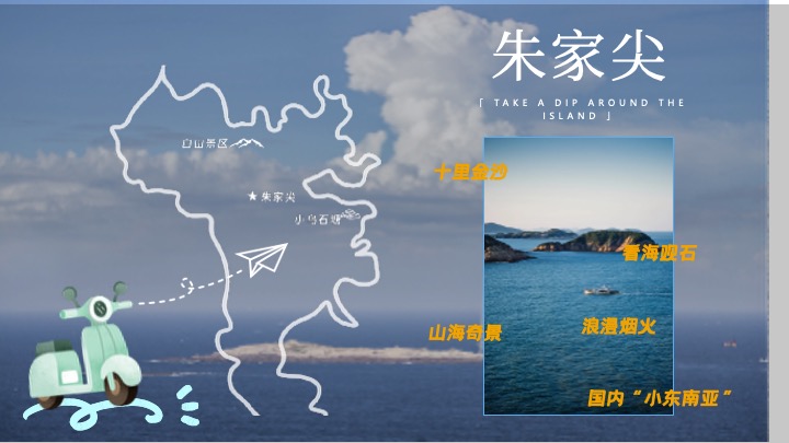 企业公司舟山两日畅游旅行团建活动策划方案