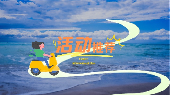 企业公司舟山两日畅游旅行团建活动策划方案