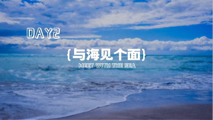 企业公司舟山两日畅游旅行团建活动策划方案