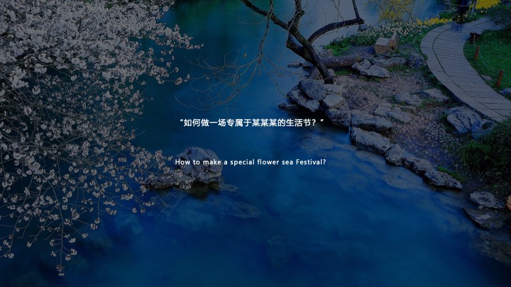 文旅景区夏日生活节（夏半闲趣·悠然花海节主题）活动策划方案