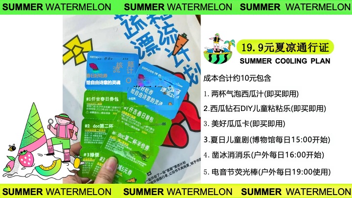 商业广场夏日西瓜生活节游园会（瓜分美好·大有甜头主题）活动策划方案
