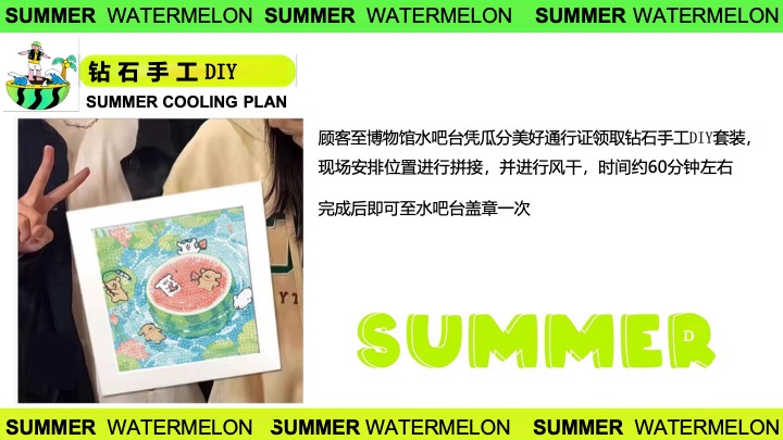 商业广场夏日西瓜生活节游园会（瓜分美好·大有甜头主题）活动策划方案