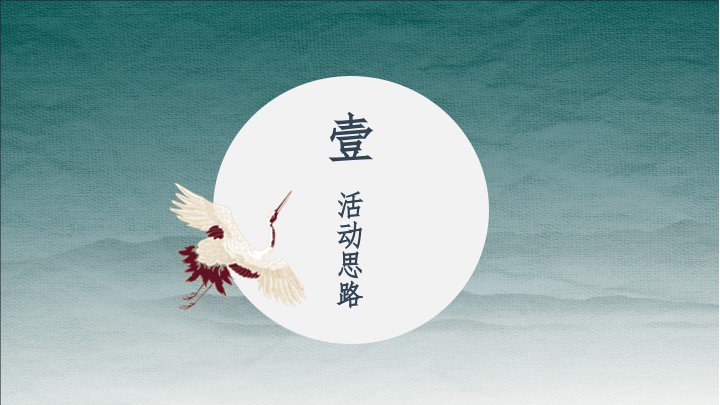 地产项目山居美学生活馆开放（山生万物·一府珍藏主题）活动策划方案