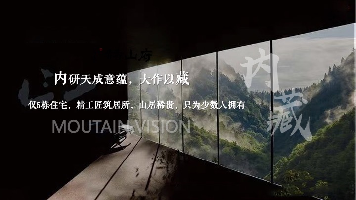 地产项目山居美学生活馆开放（山生万物·一府珍藏主题）活动策划方案