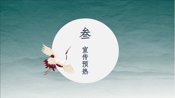 地产项目山居美学生活馆开放（山生万物·一府珍藏主题）活动策划方案