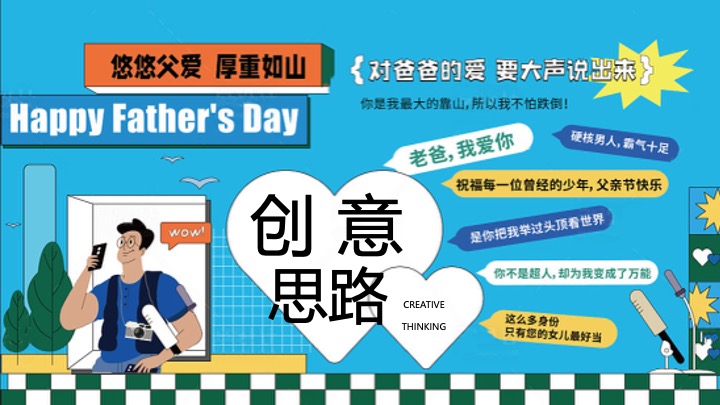 商业地产父亲节618联合企划（爸气总动员主题）活动策划方案