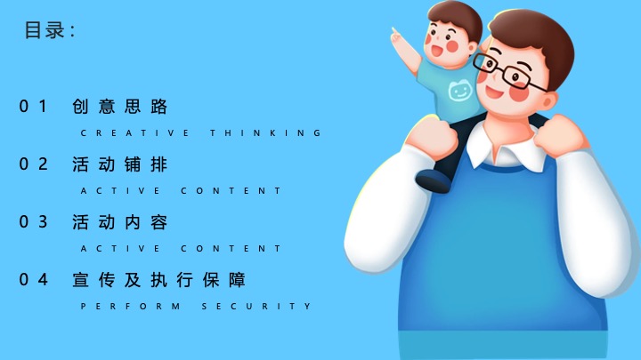 商业地产父亲节618联合企划（爸气总动员主题）活动策划方案