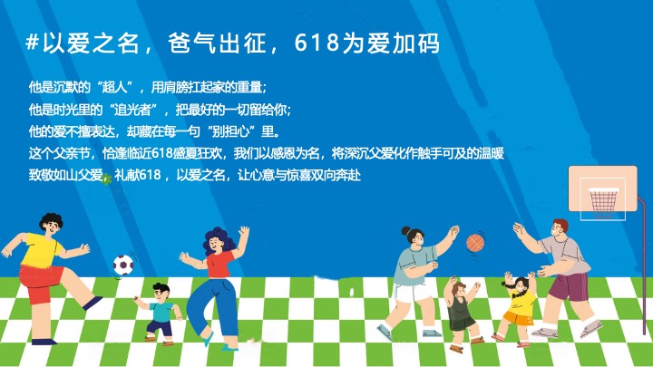 商业地产父亲节618联合企划（爸气总动员主题）活动策划方案