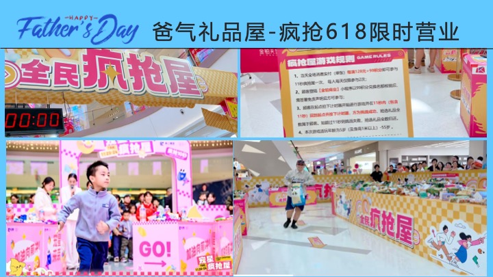 商业地产父亲节618联合企划（爸气总动员主题）活动策划方案