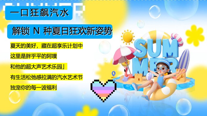 商业地产夏日汽水节嘉年华（夏日淘汽计划主题）活动策划方案