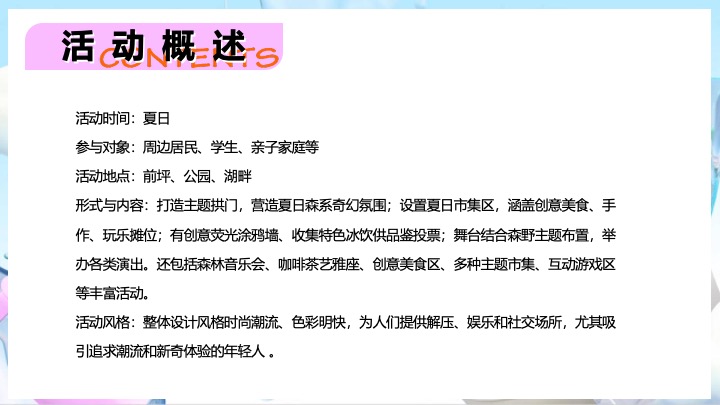 商业地产夏日汽水节嘉年华（夏日淘汽计划主题）活动策划方案
