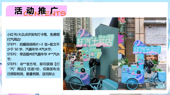 商业地产夏日汽水节嘉年华（夏日淘汽计划主题）活动策划方案