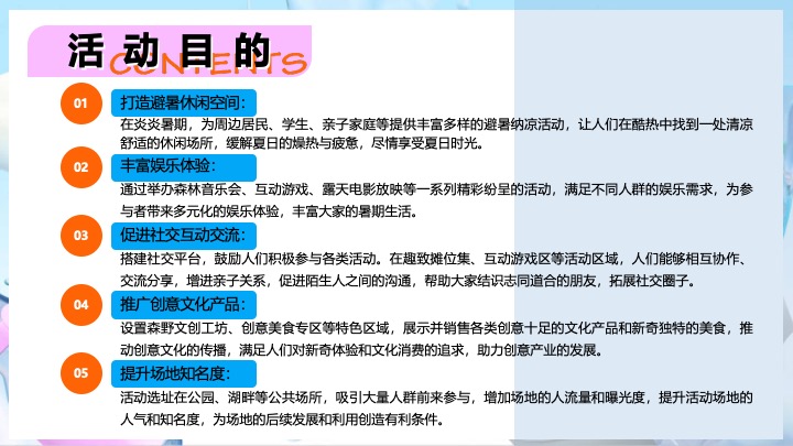 商业地产夏日汽水节嘉年华（夏日淘汽计划主题）活动策划方案