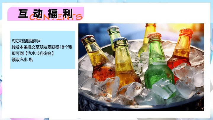 商业地产夏日汽水节嘉年华（夏日淘汽计划主题）活动策划方案