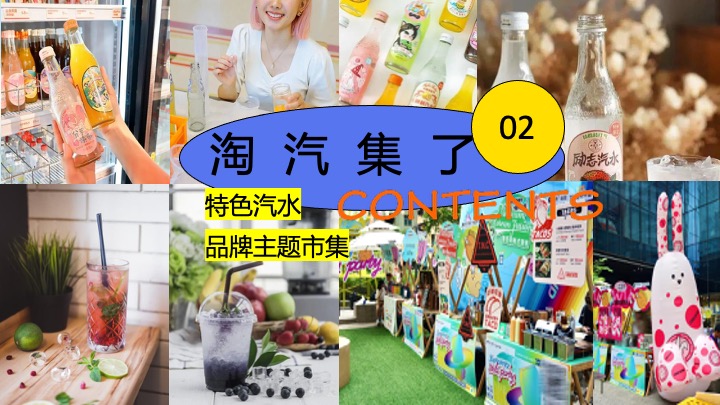 商业地产夏日汽水节嘉年华（夏日淘汽计划主题）活动策划方案