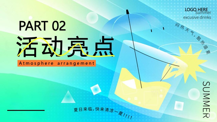 商业地产夏日汽水节嘉年华（夏日淘汽计划主题）活动策划方案