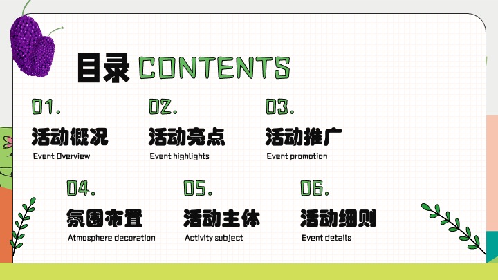 户外农田桑葚采摘美好生活节（与桑相遇·葚是欢喜主题）活动策划方案