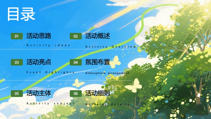 文旅项目夏日湖畔生活节（湖畔无龄感·自然撒野计划主题）活动策划方案