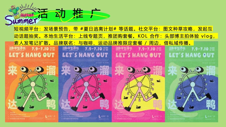 文旅项目夏日湖畔生活节（湖畔无龄感·自然撒野计划主题）活动策划方案