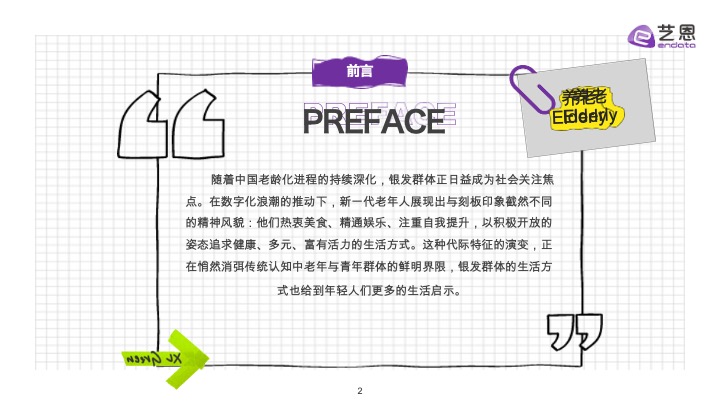 银发群体生活方式图鉴