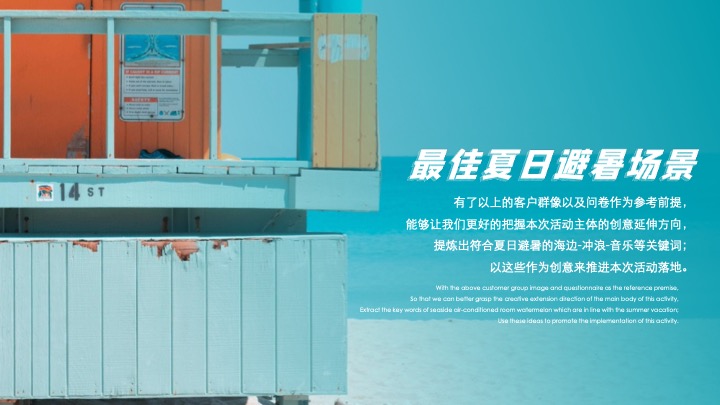 商业地产夏日逐浪嘉年华（夏日趣野企划书主题）活动策划方案