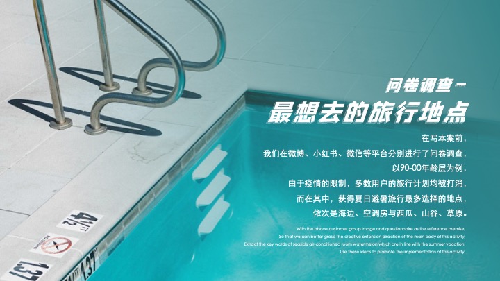 商业地产夏日逐浪嘉年华（夏日趣野企划书主题）活动策划方案