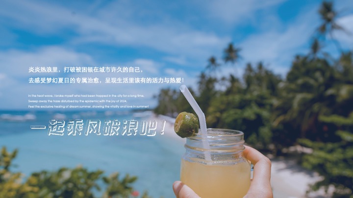 商业地产夏日逐浪嘉年华（夏日趣野企划书主题）活动策划方案