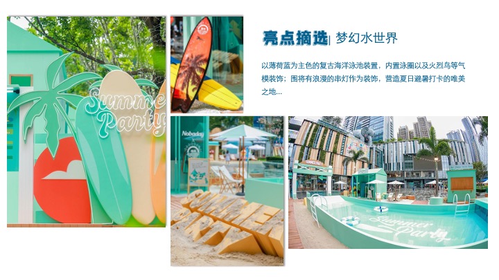 商业地产夏日逐浪嘉年华（夏日趣野企划书主题）活动策划方案
