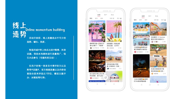 商业地产夏日逐浪嘉年华（夏日趣野企划书主题）活动策划方案