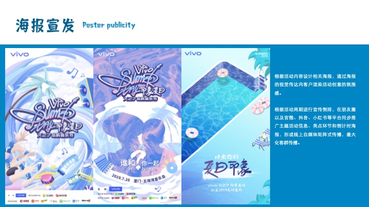 商业地产夏日逐浪嘉年华（夏日趣野企划书主题）活动策划方案