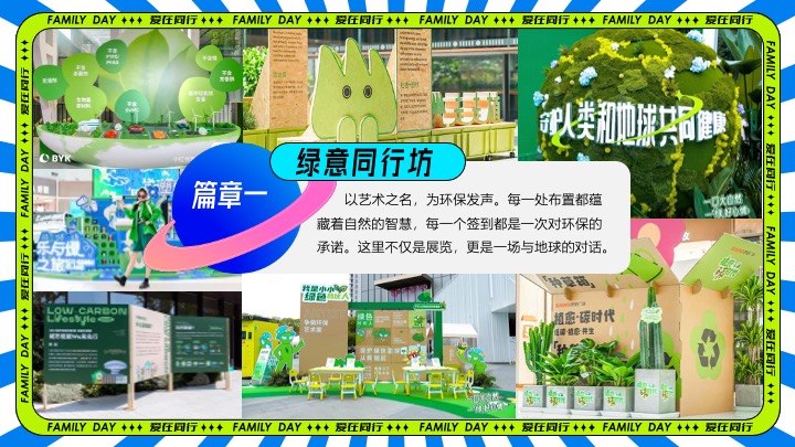 企业公司夏日员工家庭日（与爱同行主题）活动策划方案