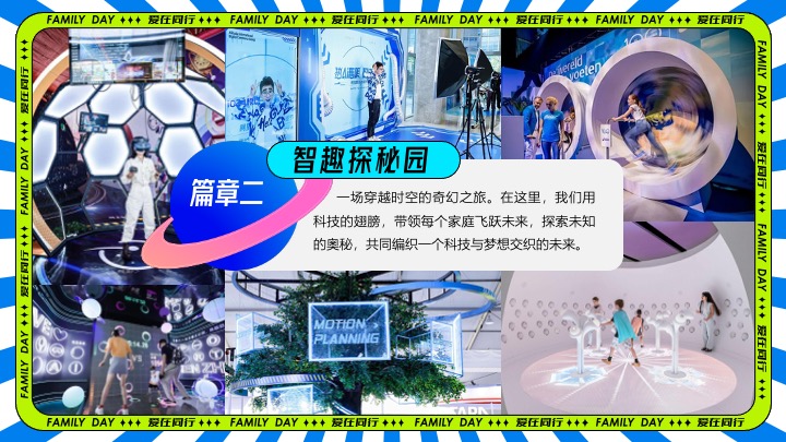 企业公司夏日员工家庭日（与爱同行主题）活动策划方案