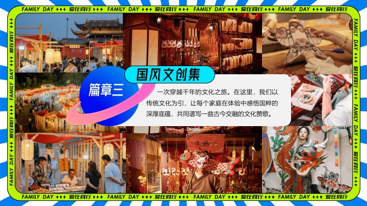 企业公司夏日员工家庭日（与爱同行主题）活动策划方案