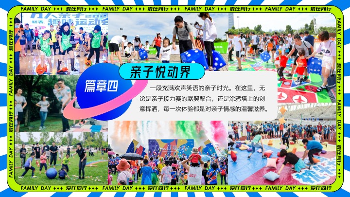 企业公司夏日员工家庭日（与爱同行主题）活动策划方案